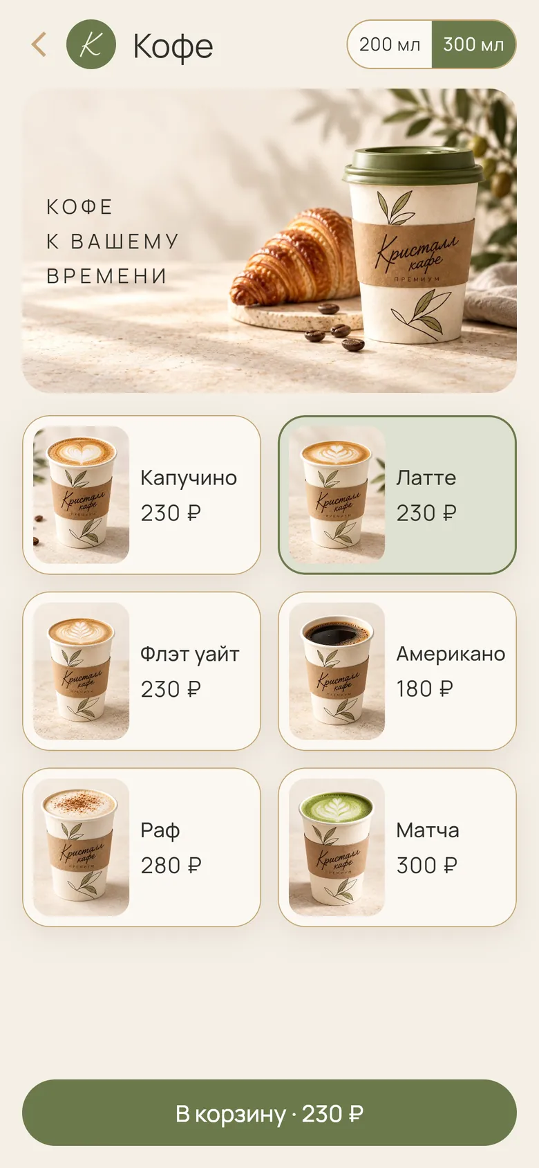 Меню кофе: выбран латте